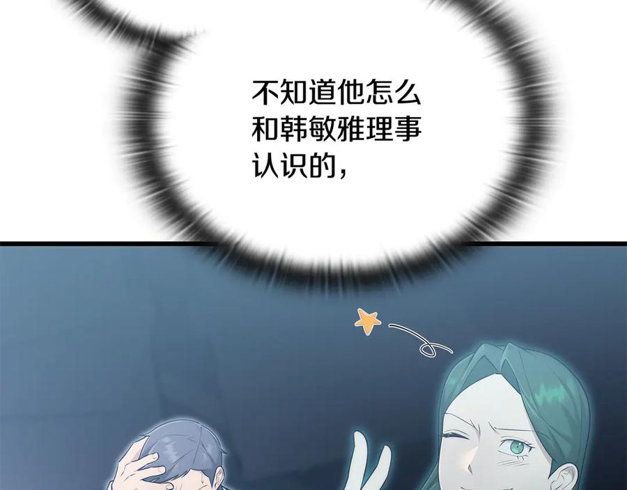 《一键三连后，我无敌了》第41话 开始盖房子 第79页