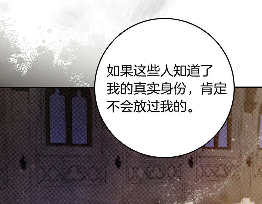 《只想在反派爸爸身边躺平》第40话 束手无策 第118页