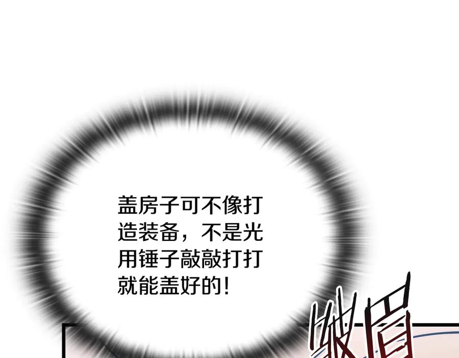 《一键三连后，我无敌了》第41话 开始盖房子 第72页