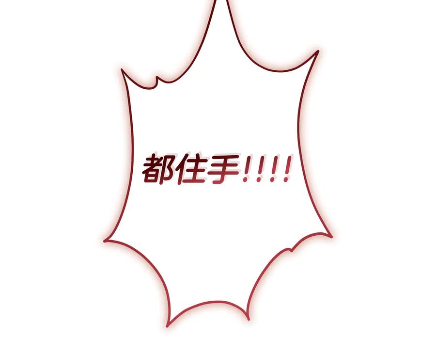 《只想在反派爸爸身边躺平》第40话 束手无策 第134页