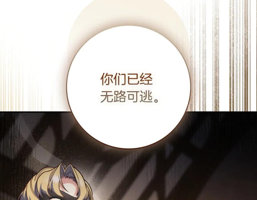《只想在反派爸爸身边躺平》第40话 束手无策 第154页