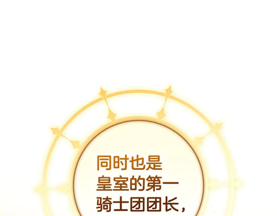 《只想在反派爸爸身边躺平》第40话 束手无策 第146页
