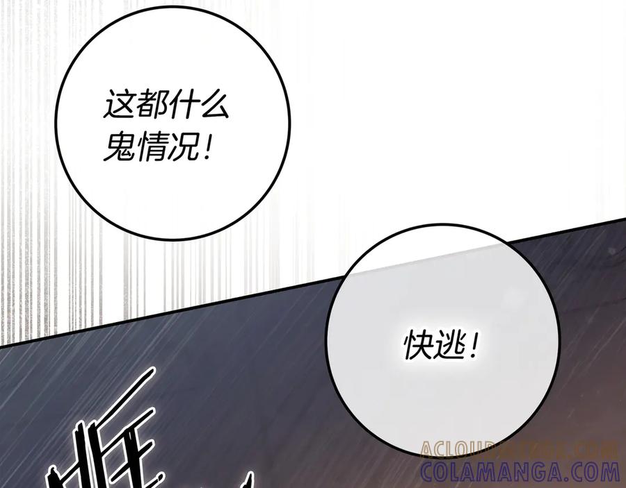 《只想在反派爸爸身边躺平》第40话 束手无策 第157页
