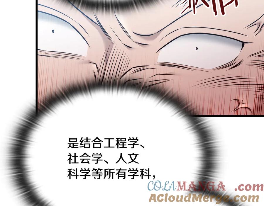 《一键三连后，我无敌了》第41话 开始盖房子 第73页