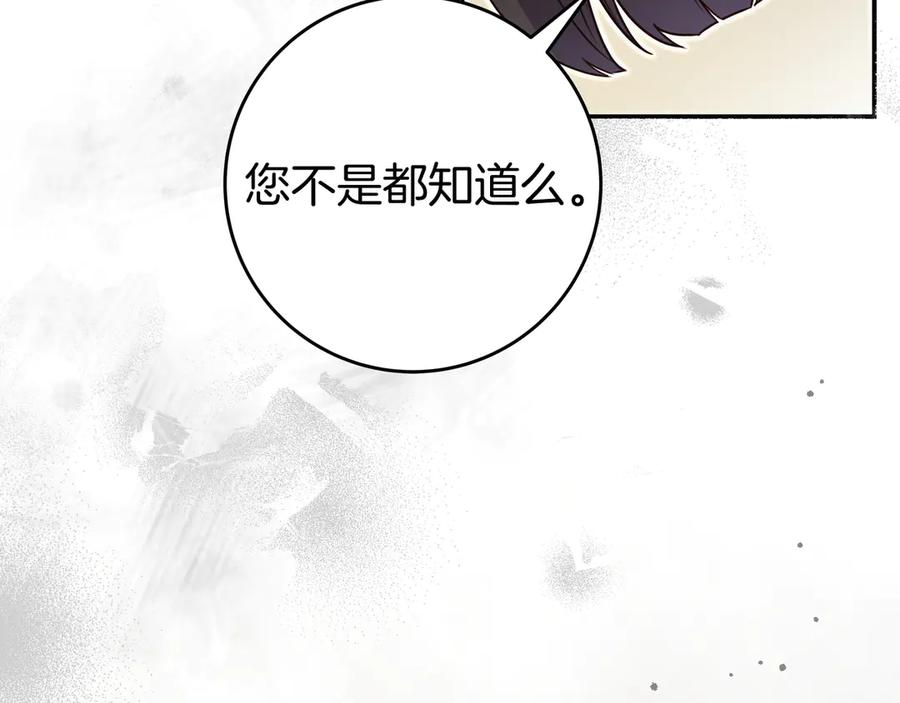 《只想在反派爸爸身边躺平》第40话 束手无策 第114页