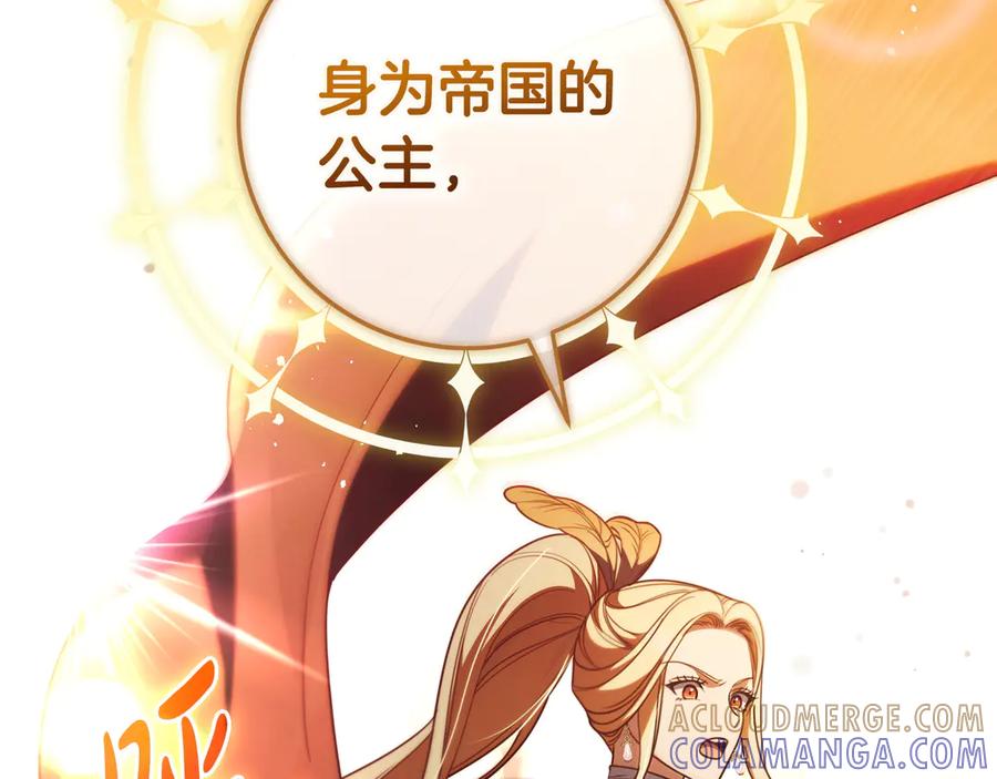 《只想在反派爸爸身边躺平》第40话 束手无策 第141页