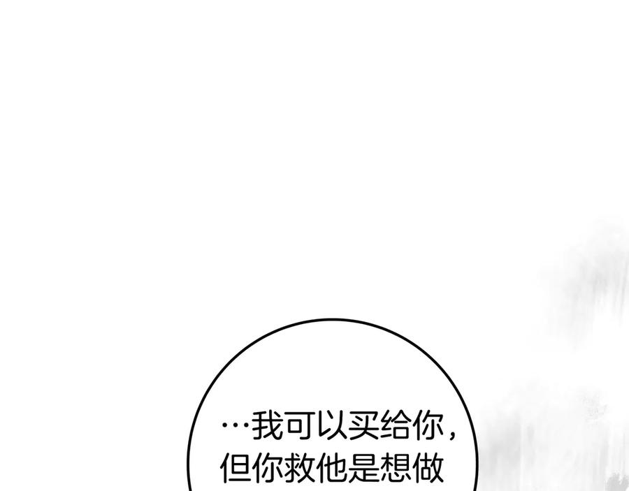 《只想在反派爸爸身边躺平》第40话 束手无策 第111页