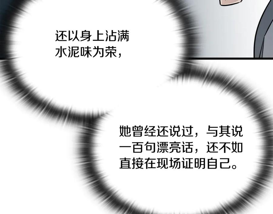 《一键三连后，我无敌了》第41话 开始盖房子 第67页