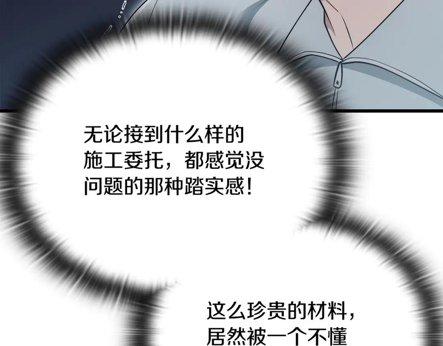 《一键三连后，我无敌了》第41话 开始盖房子 第63页