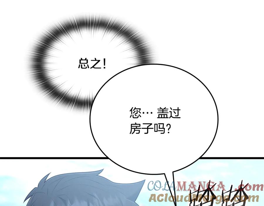 《一键三连后，我无敌了》第41话 开始盖房子 第69页