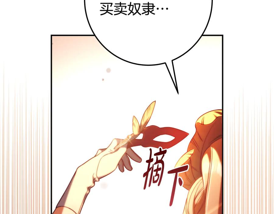 《只想在反派爸爸身边躺平》第40话 束手无策 第138页