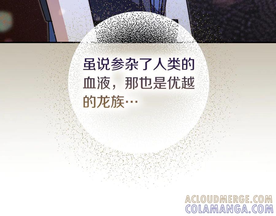 《只想在反派爸爸身边躺平》第40话 束手无策 第109页