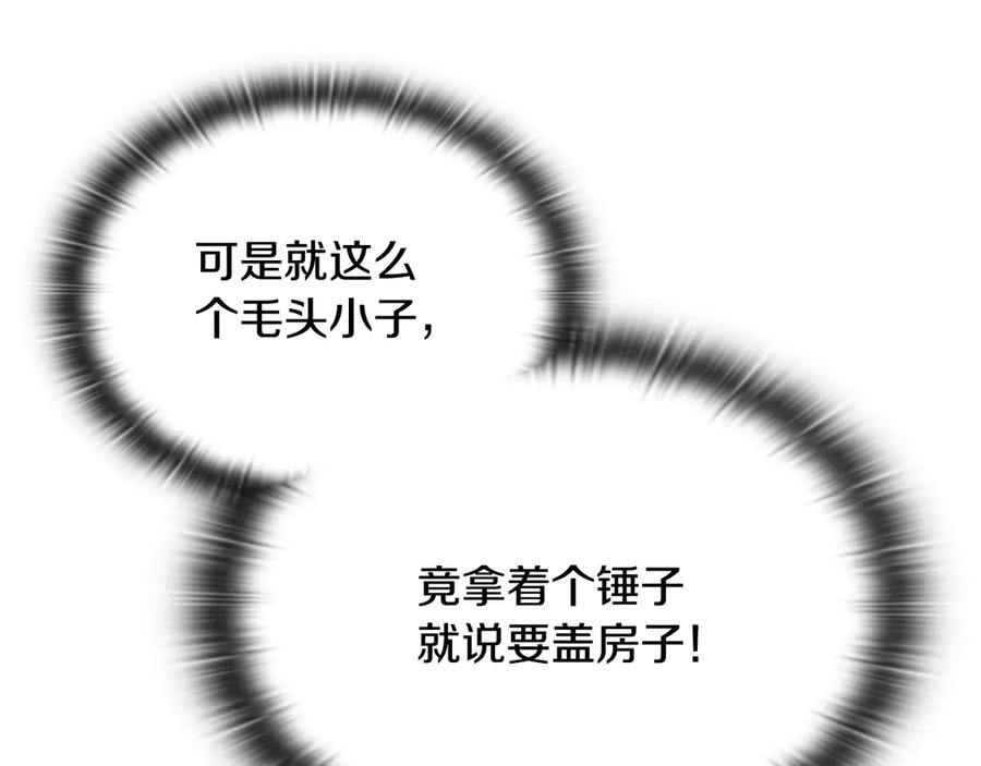 《一键三连后，我无敌了》第41话 开始盖房子 第75页