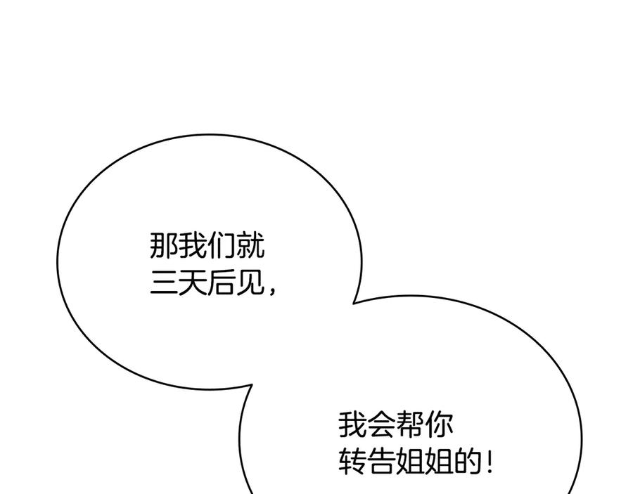 《一键三连后，我无敌了》第42话 三天盖好房子 第98页