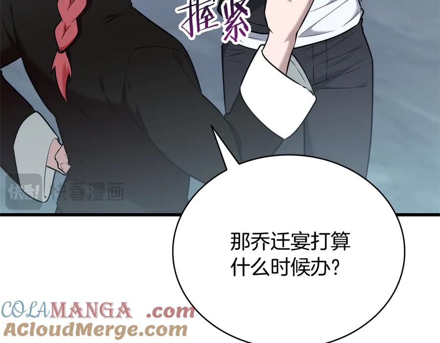 《一键三连后，我无敌了》第42话 三天盖好房子 第93页