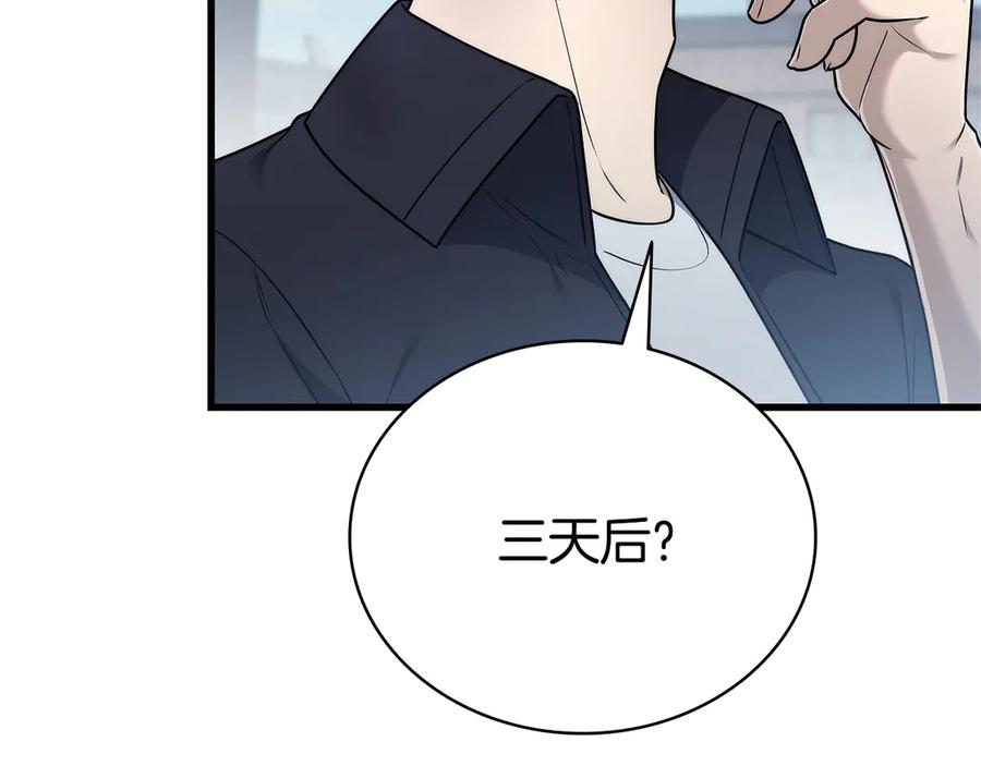《一键三连后，我无敌了》第42话 三天盖好房子 第96页