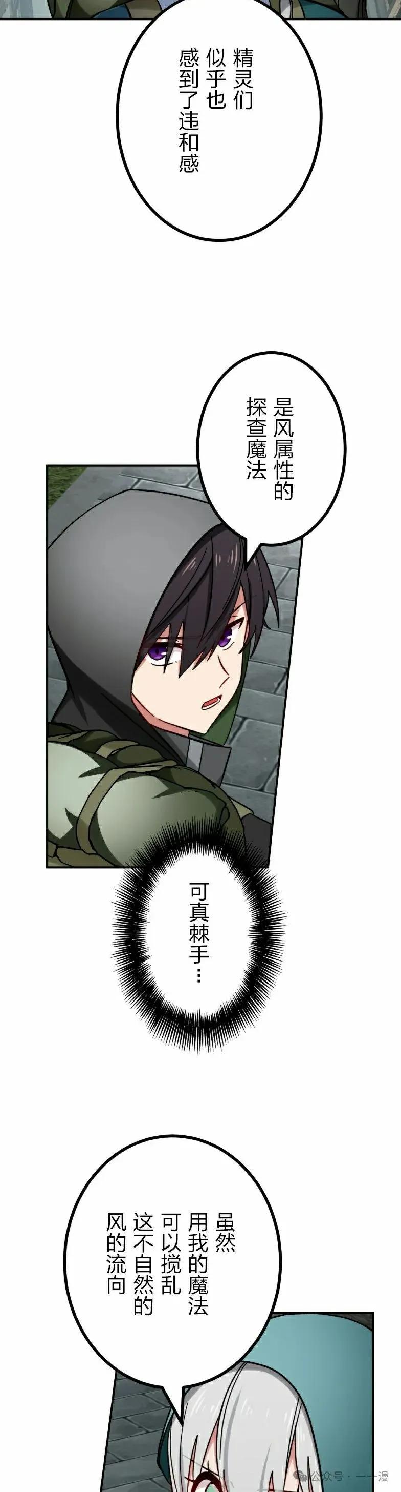 《最强暗杀者异世界转移》第43集 第5页