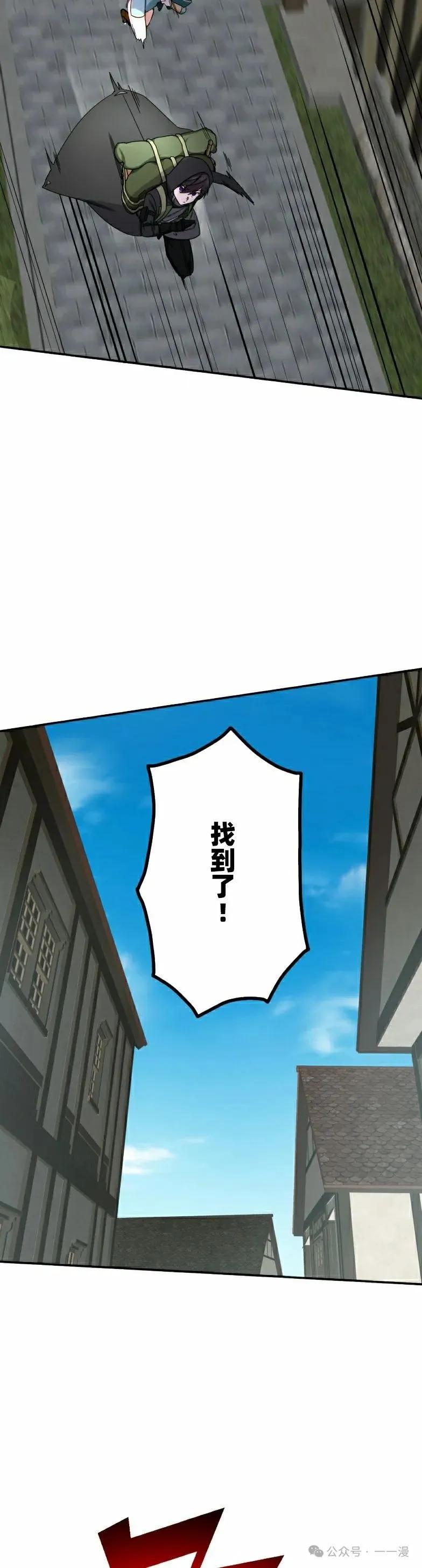 《最强暗杀者异世界转移》第43集 第8页