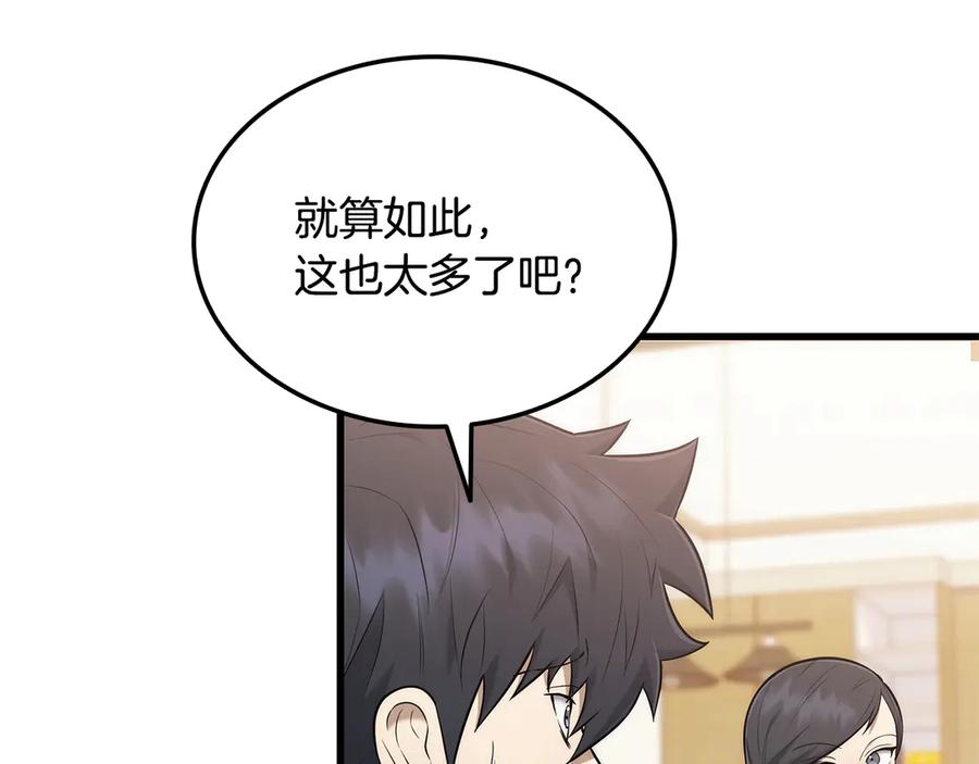 《一键三连后，我无敌了》第43话 办乔迁宴 第8页