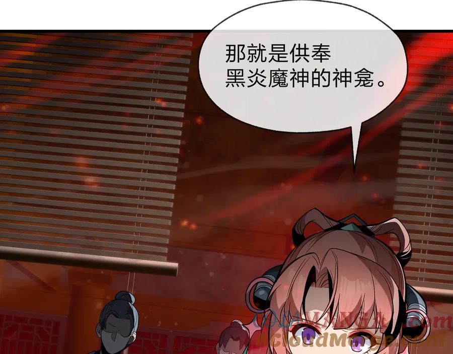 《大爱魔尊，女徒弟都想杀我》第41话 主人的爱，我在他床上体会过！ 第57页