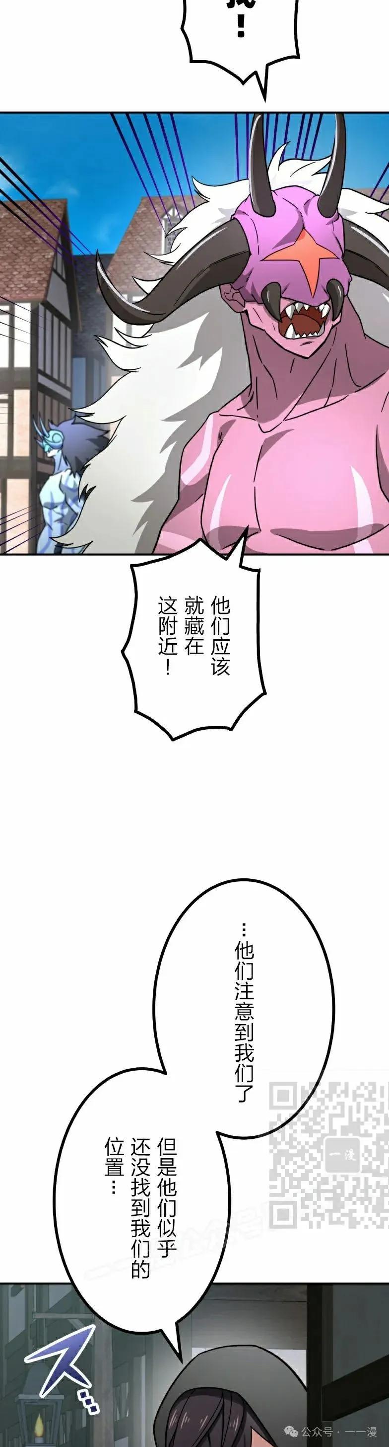 《最强暗杀者异世界转移》第43集 第3页