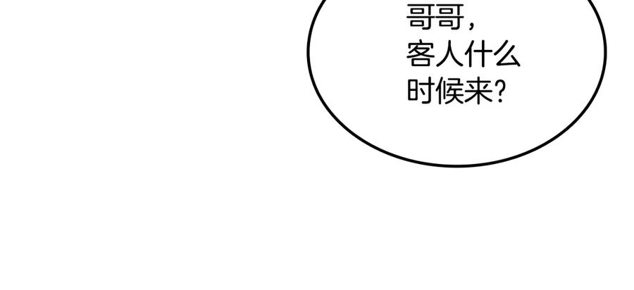 《一键三连后，我无敌了》第43话 办乔迁宴 第20页