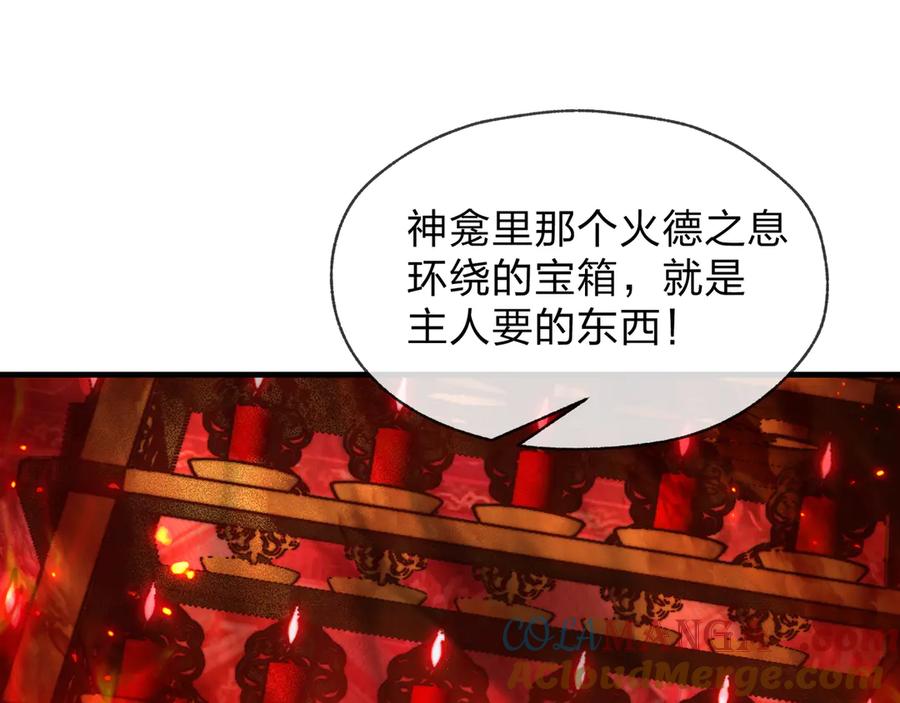 《大爱魔尊，女徒弟都想杀我》第41话 主人的爱，我在他床上体会过！ 第61页