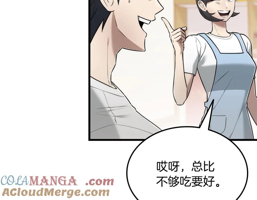 《一键三连后，我无敌了》第43话 办乔迁宴 第9页