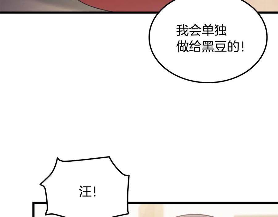 《一键三连后，我无敌了》第43话 办乔迁宴 第18页