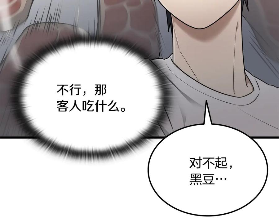 《一键三连后，我无敌了》第43话 办乔迁宴 第15页
