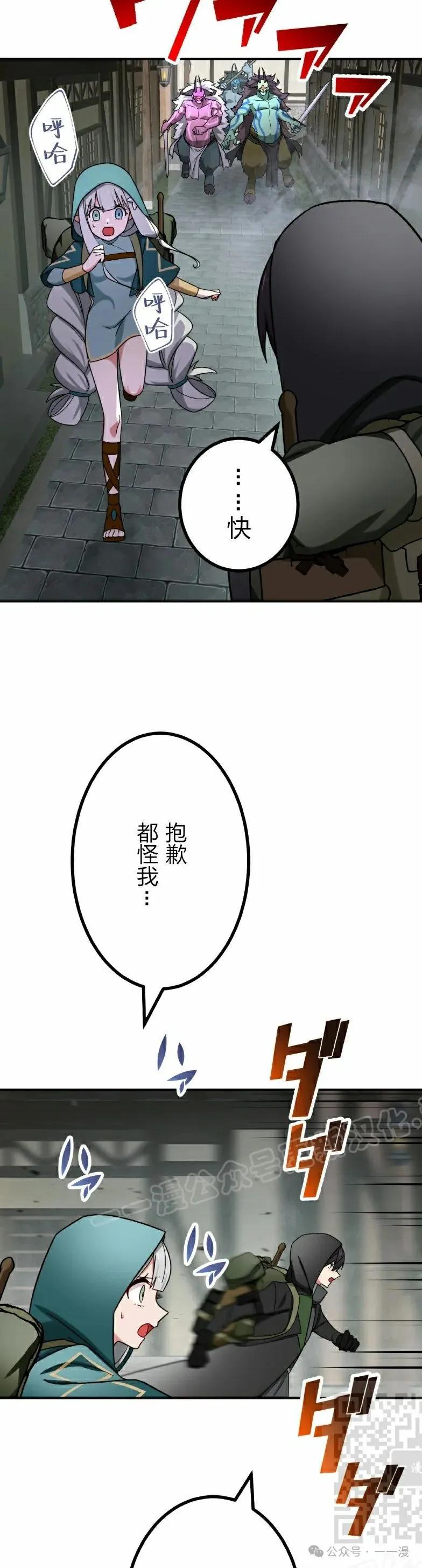 《最强暗杀者异世界转移》第43集 第9页
