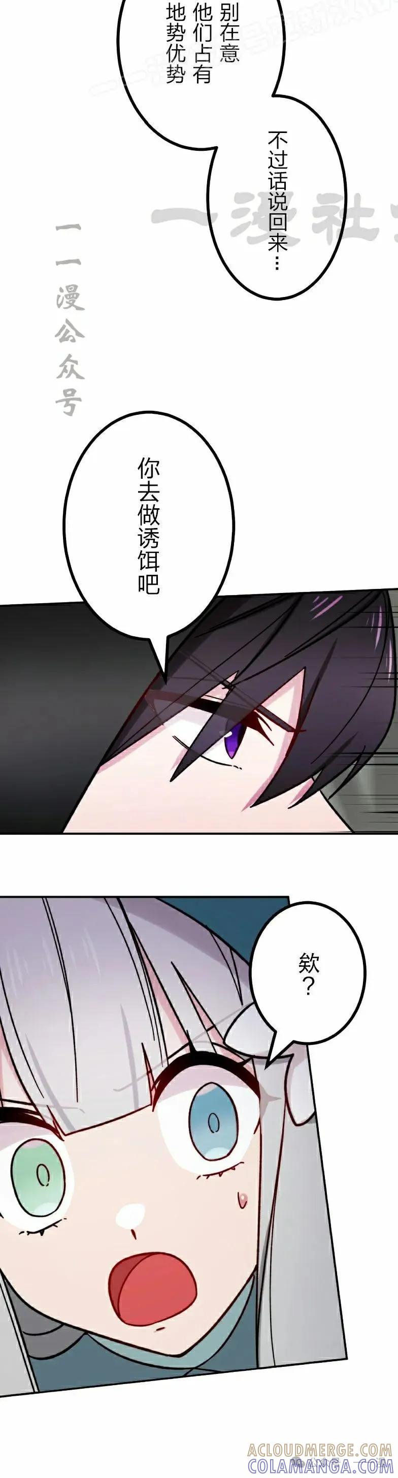 《最强暗杀者异世界转移》第43集 第10页