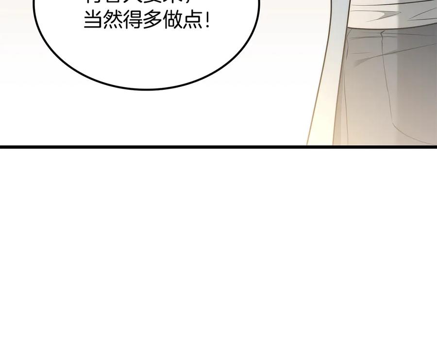 《一键三连后，我无敌了》第43话 办乔迁宴 第7页