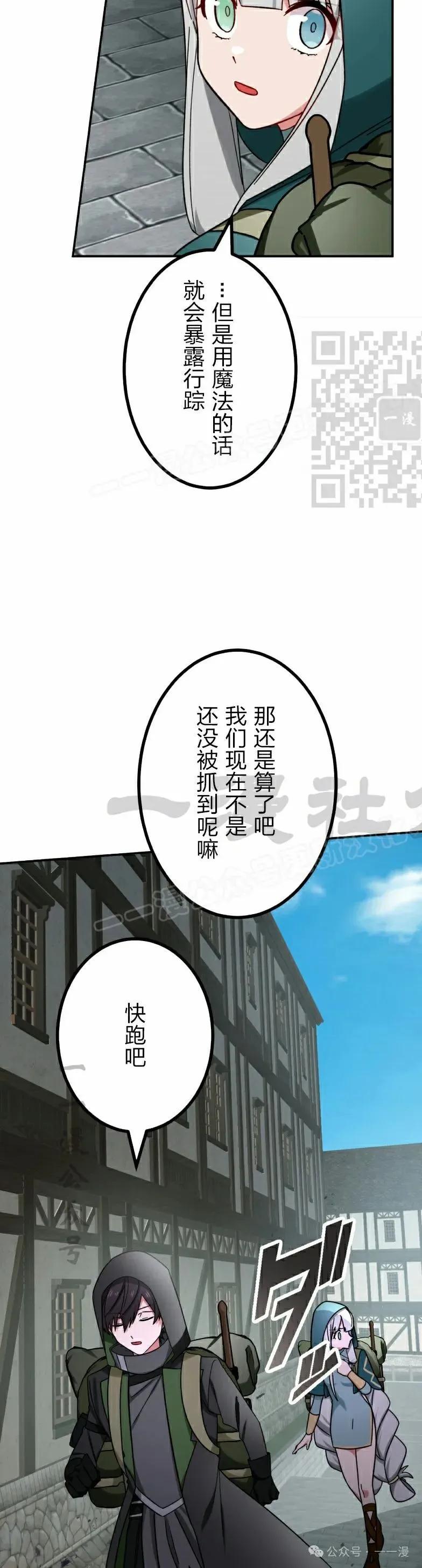 《最强暗杀者异世界转移》第43集 第6页