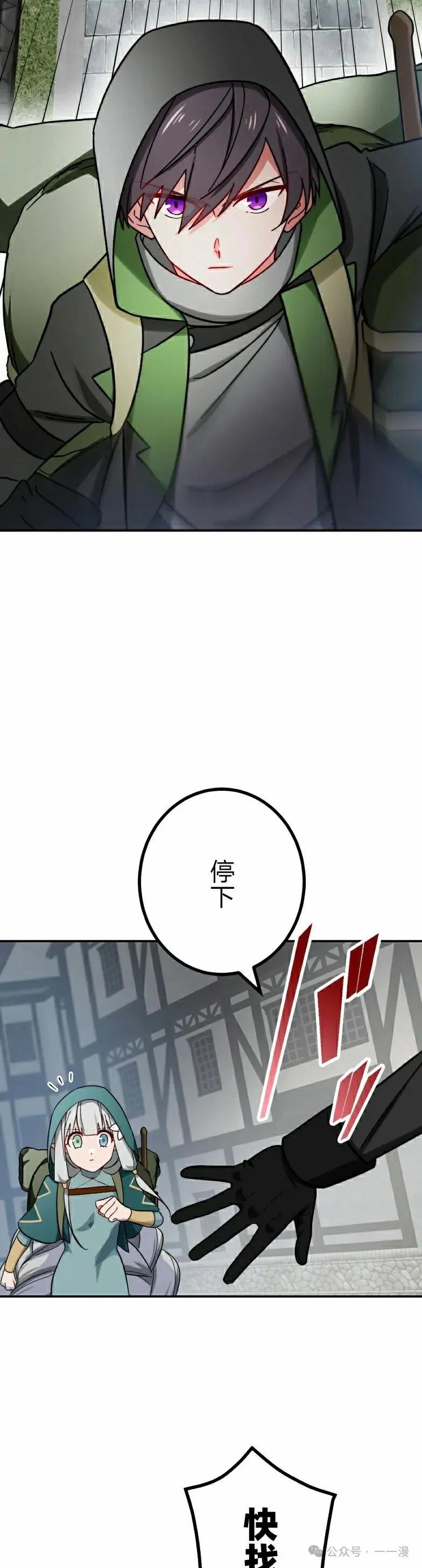 《最强暗杀者异世界转移》第43集 第2页