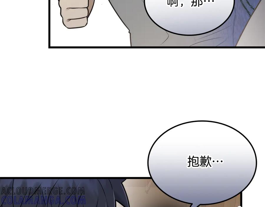 《一键三连后，我无敌了》第44话 紧急模式 第129页