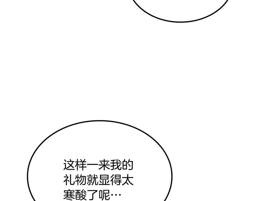 《一键三连后，我无敌了》第44话 紧急模式 第103页