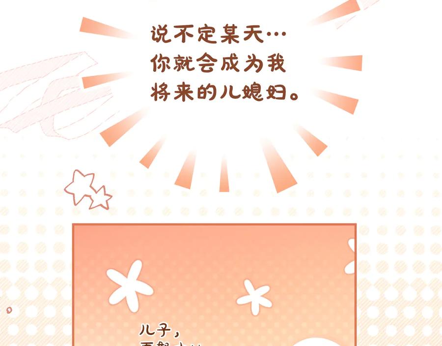 《只想在反派爸爸身边躺平》第43话 必须拦住她 第138页