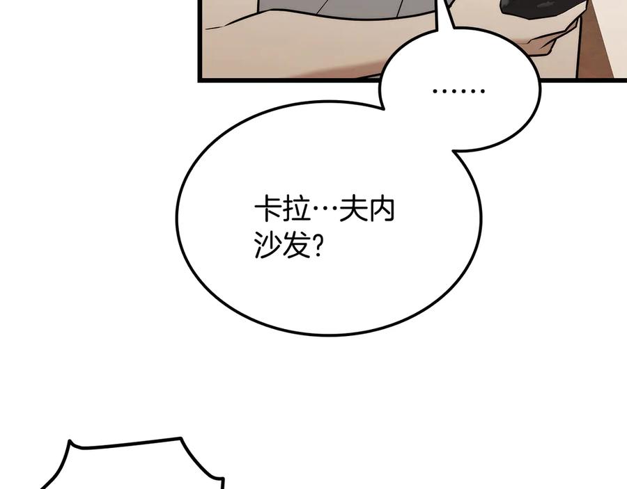 《一键三连后，我无敌了》第44话 紧急模式 第142页