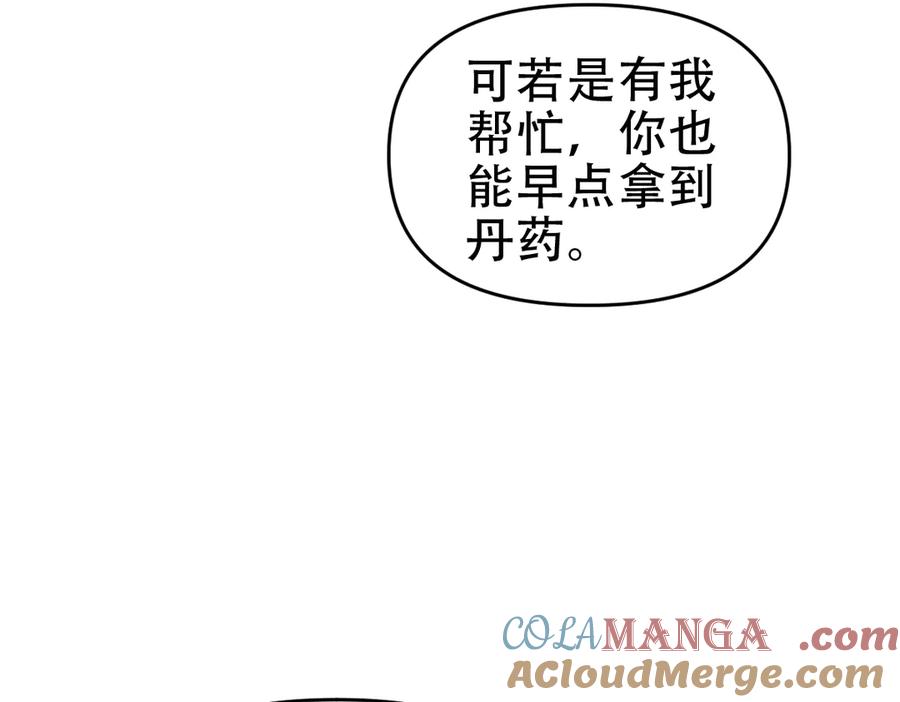 开局震惊女帝老婆，我无敌了 第42话 精疲力尽的祖师 第101页