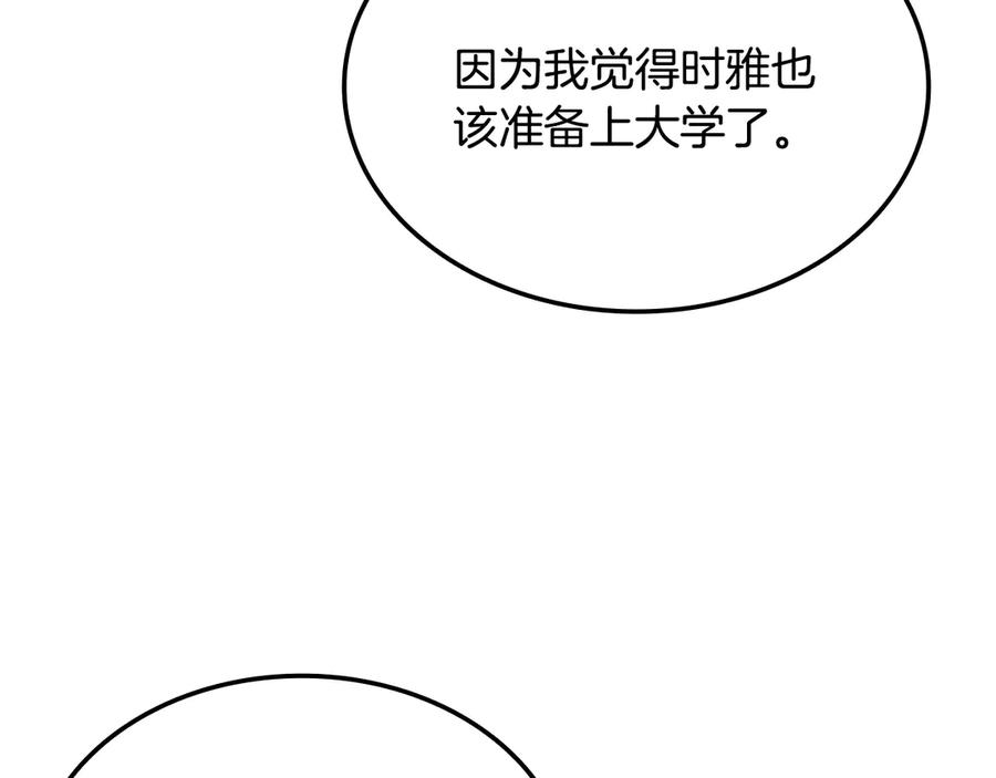 《一键三连后，我无敌了》第44话 紧急模式 第106页