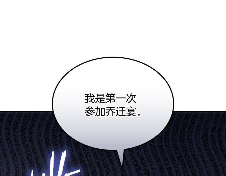 《一键三连后，我无敌了》第44话 紧急模式 第123页