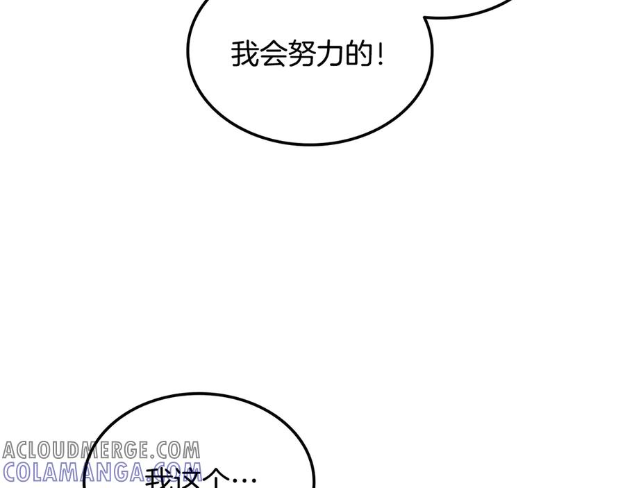 《一键三连后，我无敌了》第44话 紧急模式 第109页