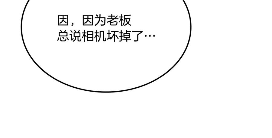 《一键三连后，我无敌了》第44话 紧急模式 第112页