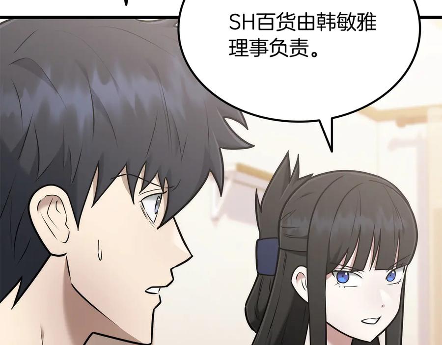 《一键三连后，我无敌了》第44话 紧急模式 第159页