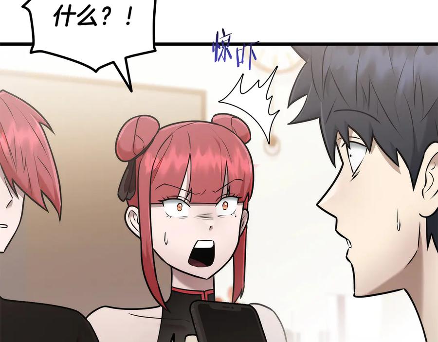 《一键三连后，我无敌了》第44话 紧急模式 第143页