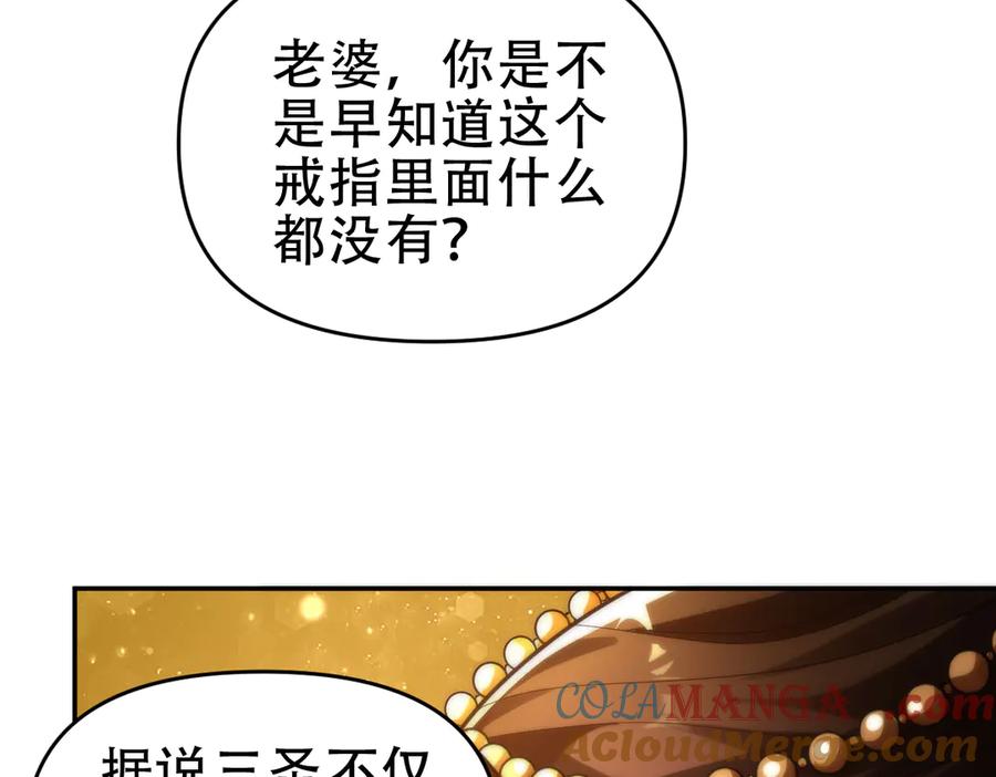 开局震惊女帝老婆，我无敌了 第42话 精疲力尽的祖师 第81页