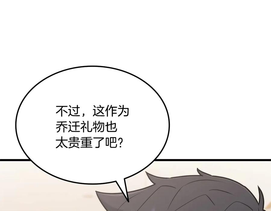 《一键三连后，我无敌了》第44话 紧急模式 第94页