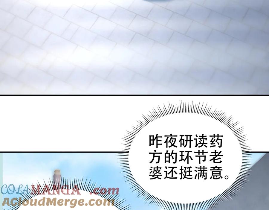开局震惊女帝老婆，我无敌了 第42话 精疲力尽的祖师 第121页