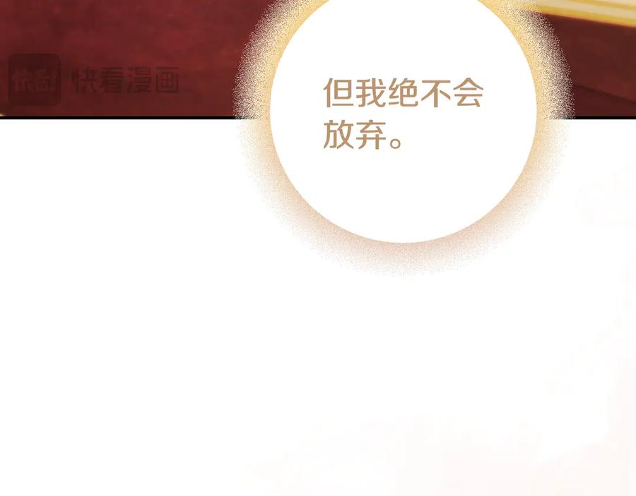 《只想在反派爸爸身边躺平》第43话 必须拦住她 第134页